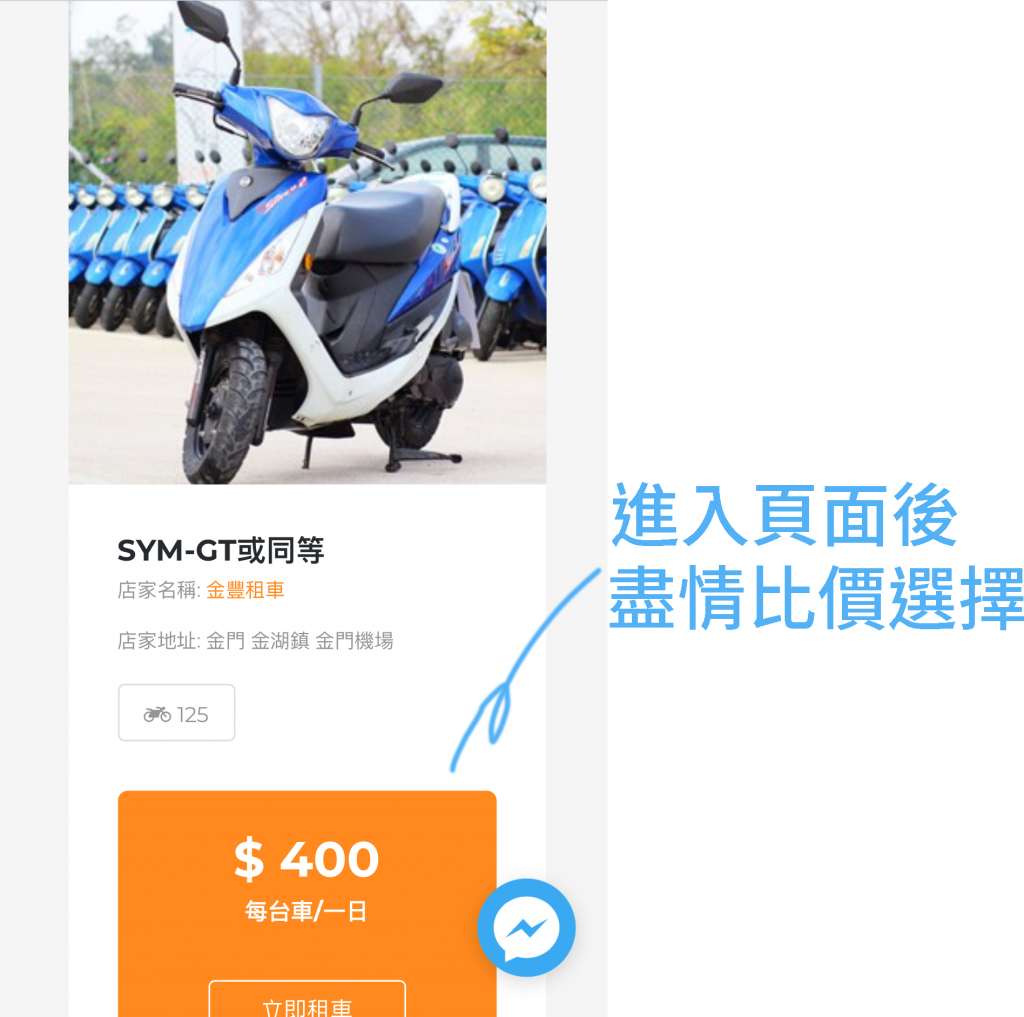 金門租機車,金門租車,金門旅遊,金門住宿