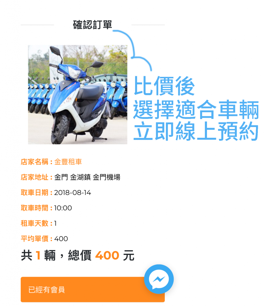 金門租機車,金門租車,金門旅遊,金門住宿