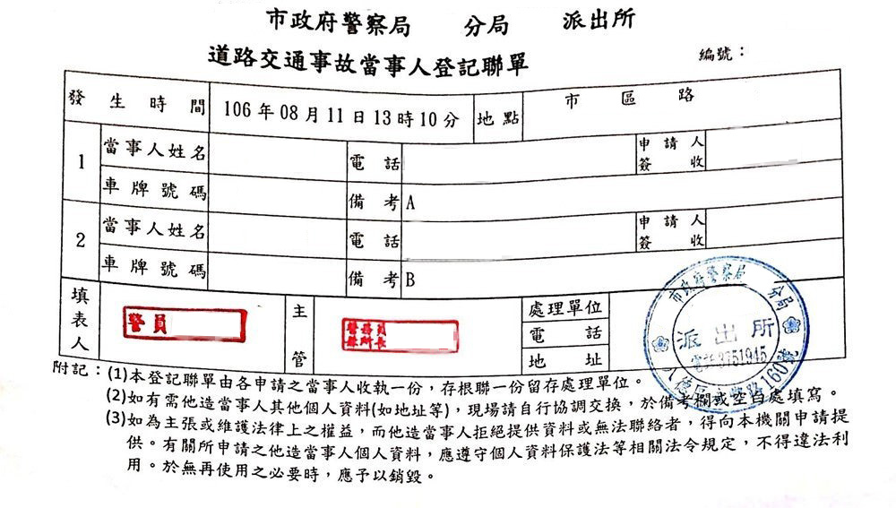 道路交通事故當事人登記聯單 Gogoout租車通