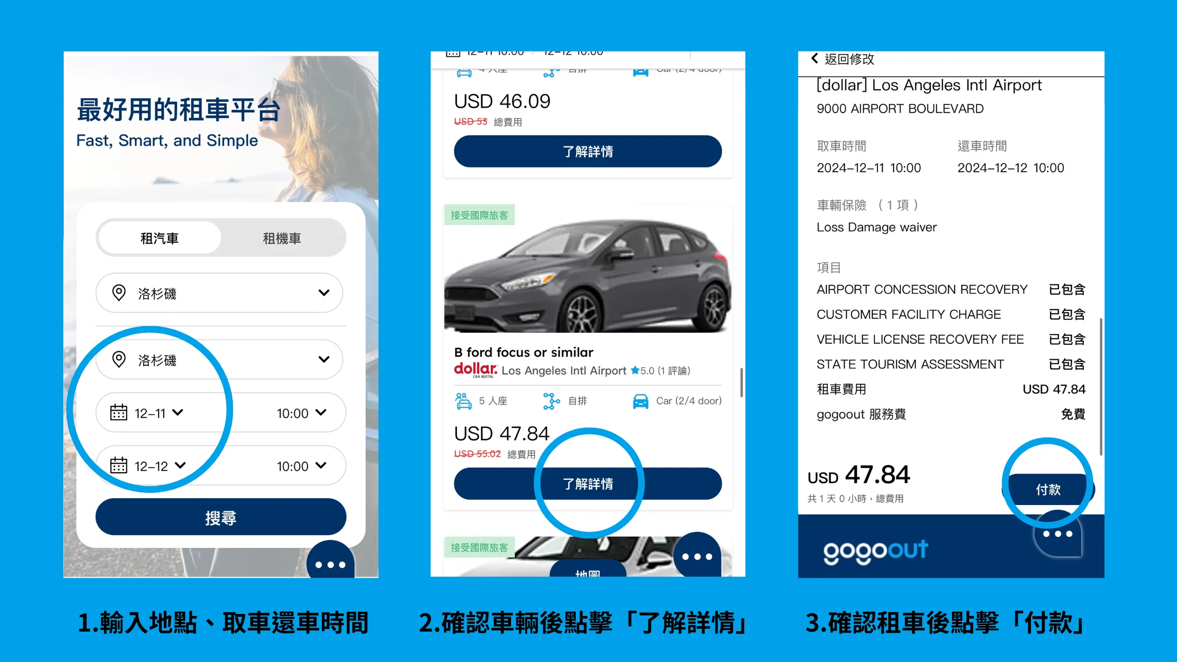 gogoout美國租車步驟圖