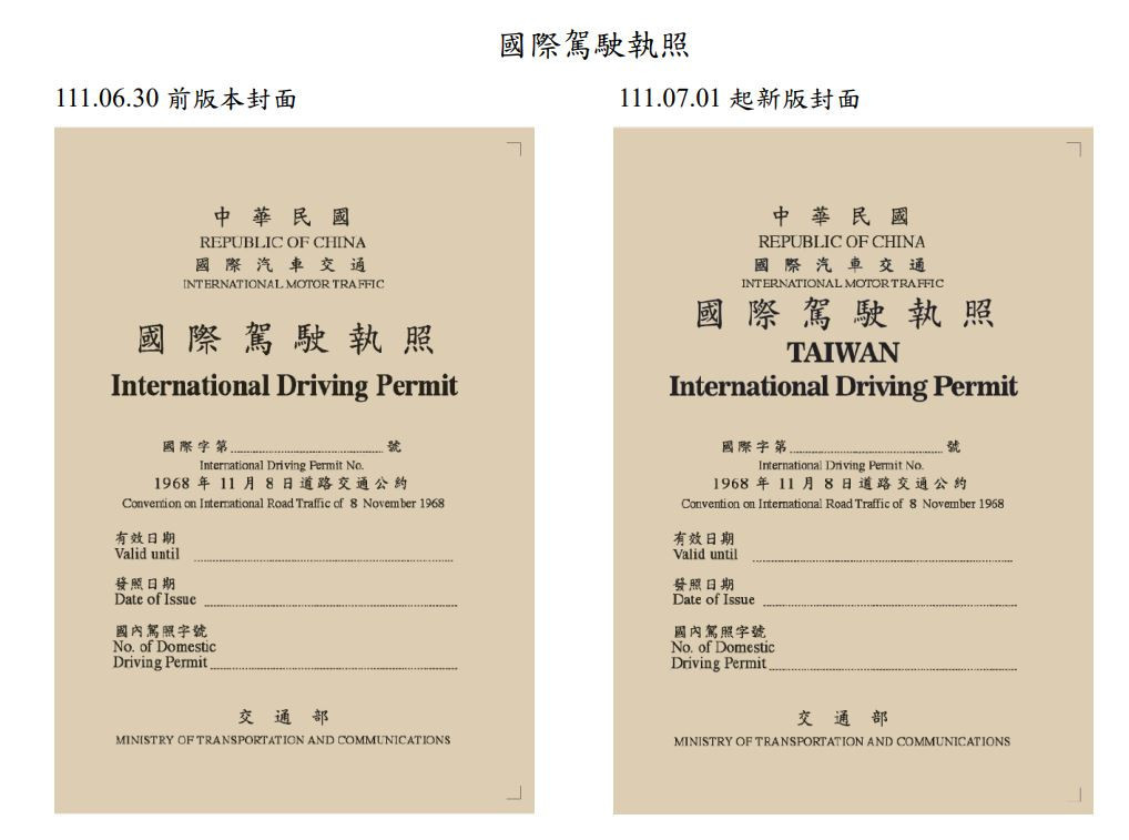 台灣國際駕照，到首爾租車必備資料