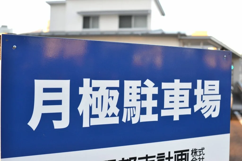 沖繩月租型停車場告示牌